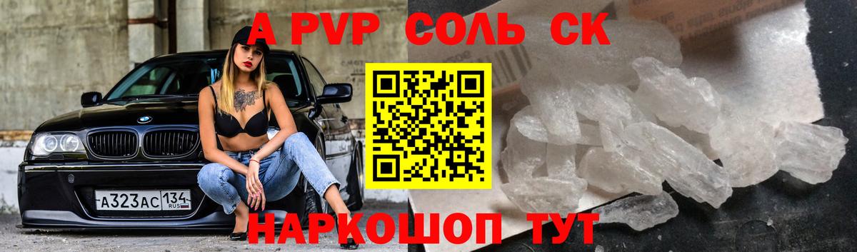 Альфа ПВП Соль Орёл