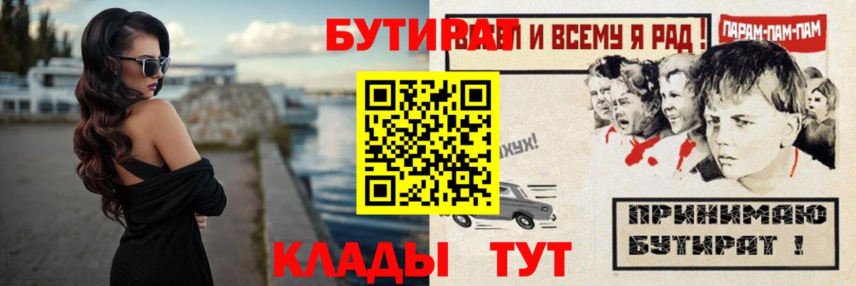 БУТИРАТ Butirat  Вход с VPN  Орёл 
