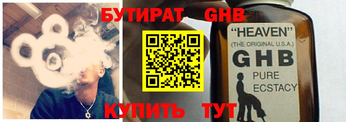 Бутират бутандиол Орёл