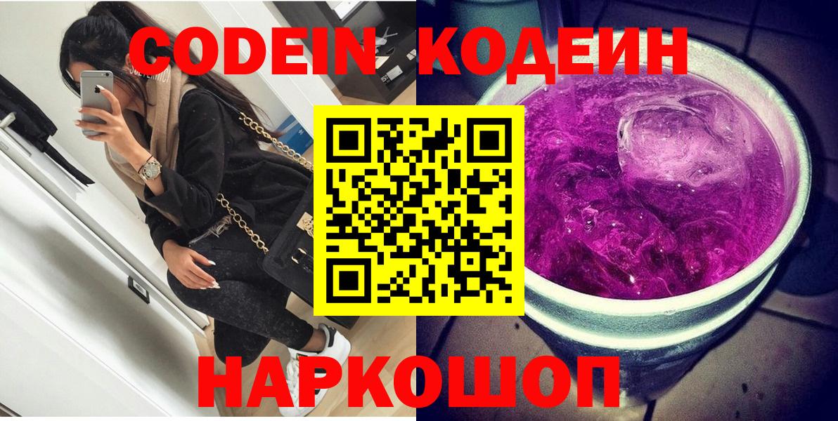 Кодеиновый сироп Lean Purple Drank  Вход с VPN  Орёл 