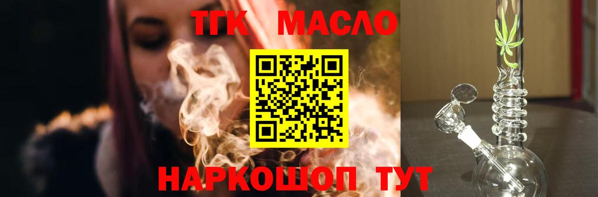 ТГК гашишное масло  Вход с VPN  Дистиллят ТГК Wax  Орёл 
